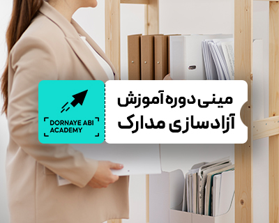 COVER_PACKEAGE_azadsazi_madrak